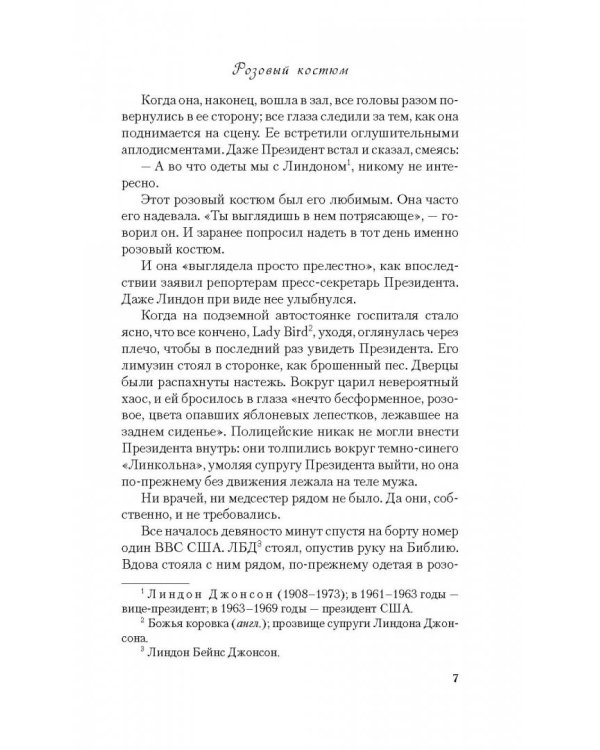 Розовый костюм