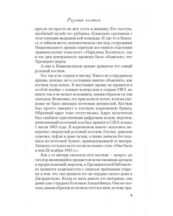 Розовый костюм