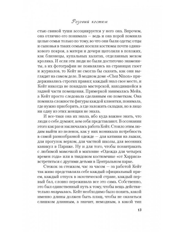 Розовый костюм