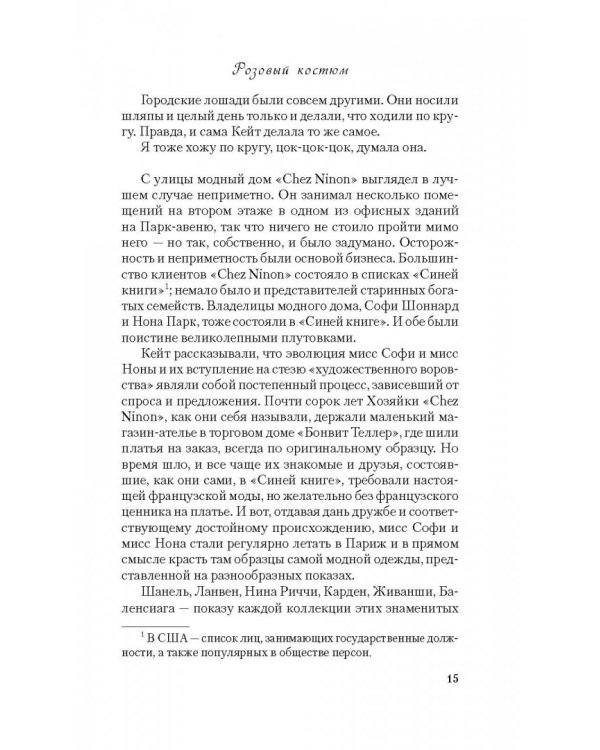 Розовый костюм