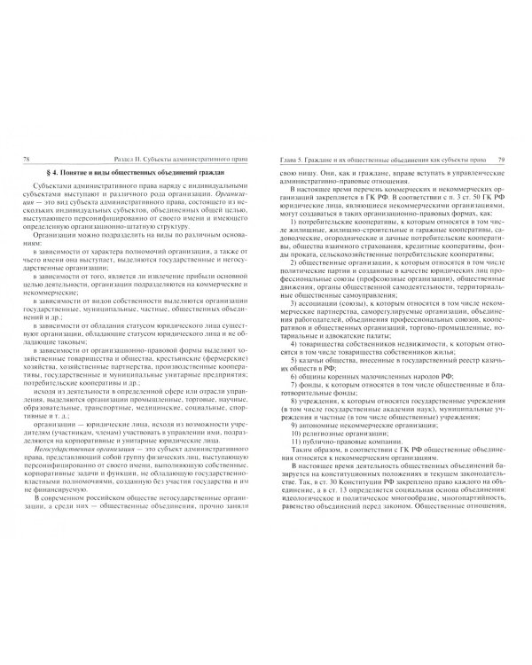 Административное право РФ. Учебник для бакалавров