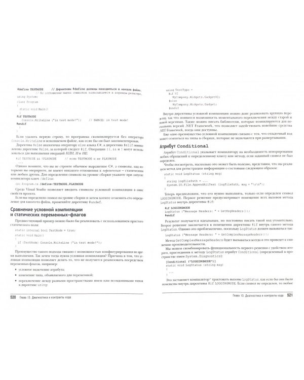 C# 6.0. Справочник. Полное описание языка