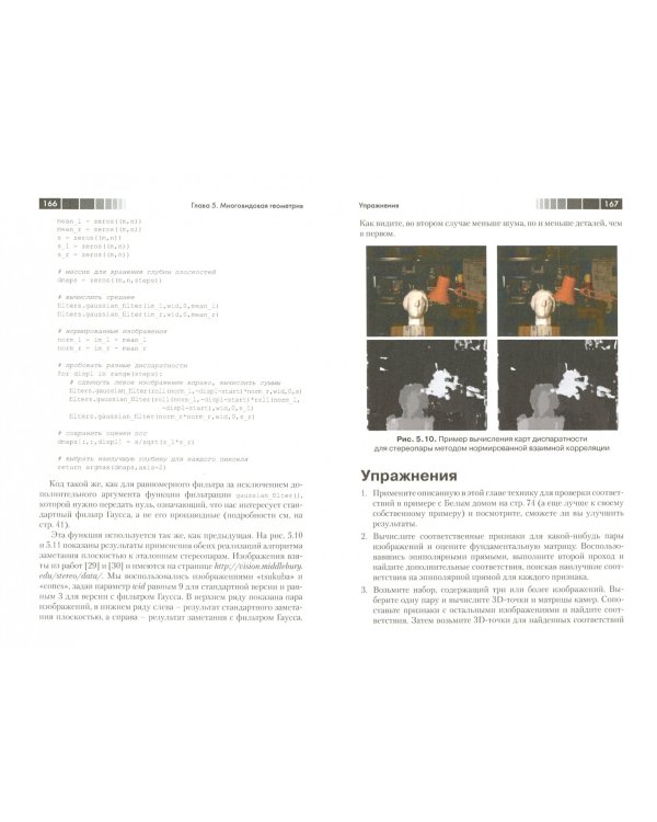 Программирование компьютерного зрения на языке Python