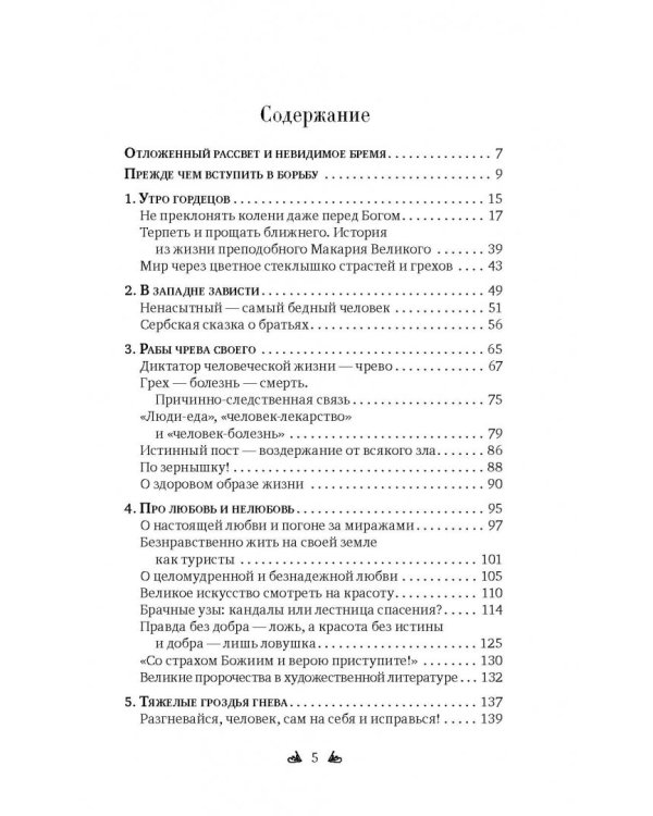 Бремя страстей. Тайная жизнь наших душ