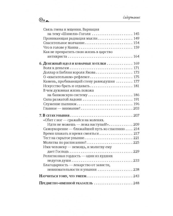 Бремя страстей. Тайная жизнь наших душ