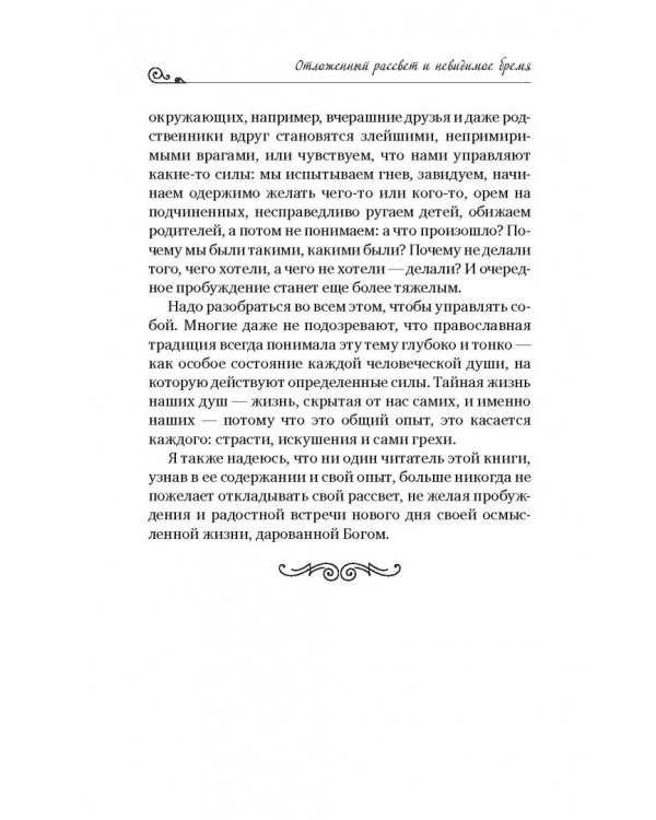 Бремя страстей. Тайная жизнь наших душ