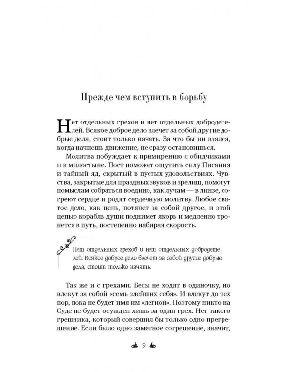 Бремя страстей. Тайная жизнь наших душ