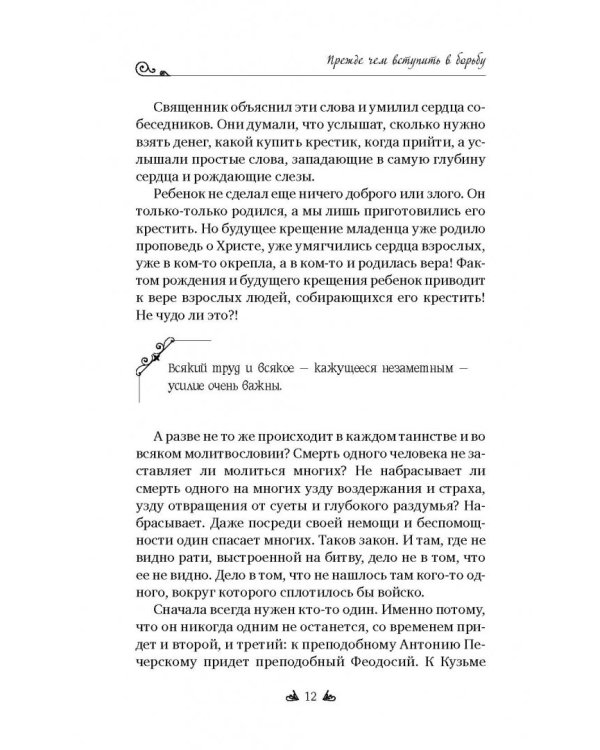 Бремя страстей. Тайная жизнь наших душ