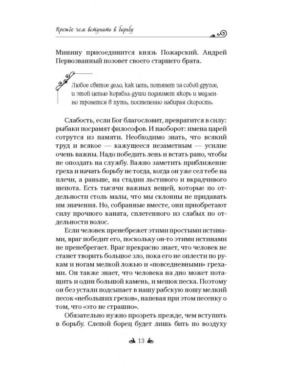 Бремя страстей. Тайная жизнь наших душ