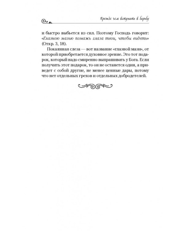 Бремя страстей. Тайная жизнь наших душ