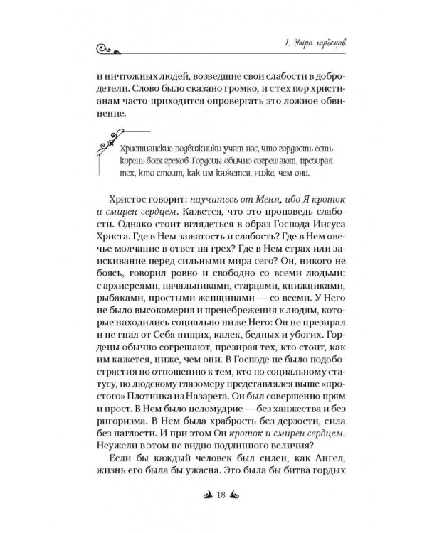 Бремя страстей. Тайная жизнь наших душ