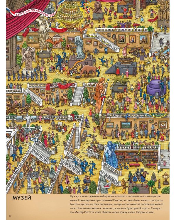 Детектив Пьер распутывает дело. В поисках похищенного лабиринта (виммельбух)