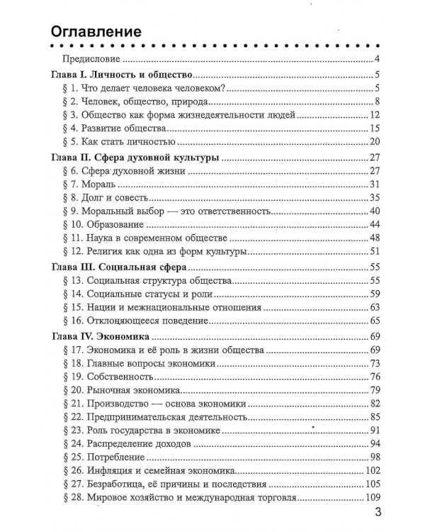 Рабочая тетрадь по обществознанию. 8 класс. К учебнику под редакцией Л.Н. Боголюбова, А.Ю. Лазебниковой, Н.И. Городецкой "Обществознание. 8 класс". ФГОС