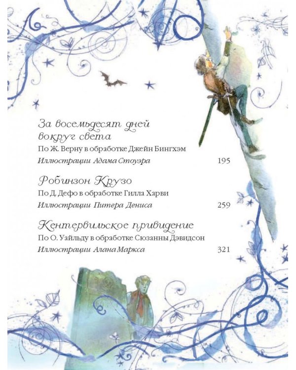 Самые увлекательные приключения для мальчиков