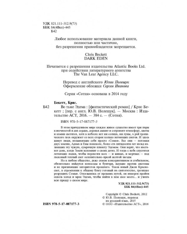 Во тьме Эдема