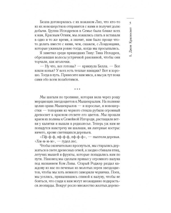 Во тьме Эдема