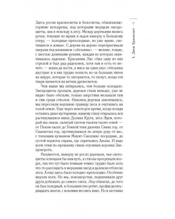 Во тьме Эдема