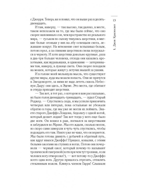 Во тьме Эдема