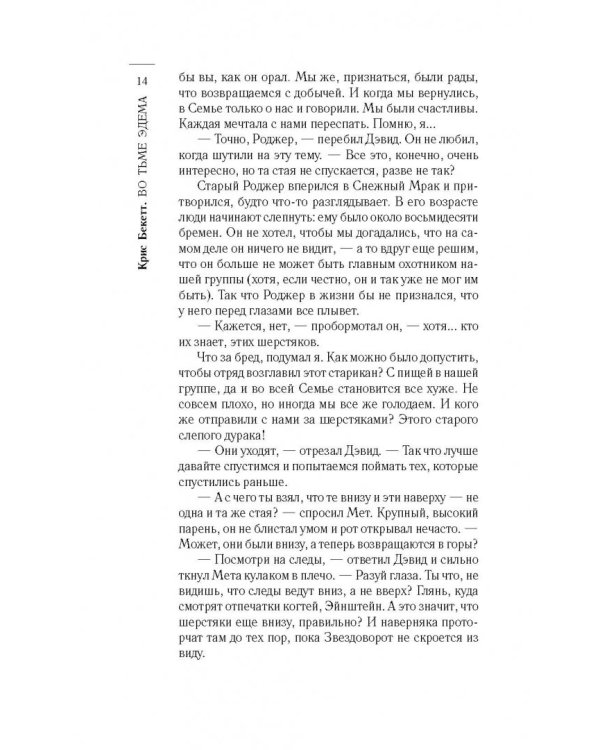 Во тьме Эдема