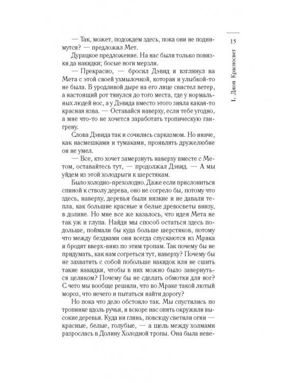 Во тьме Эдема