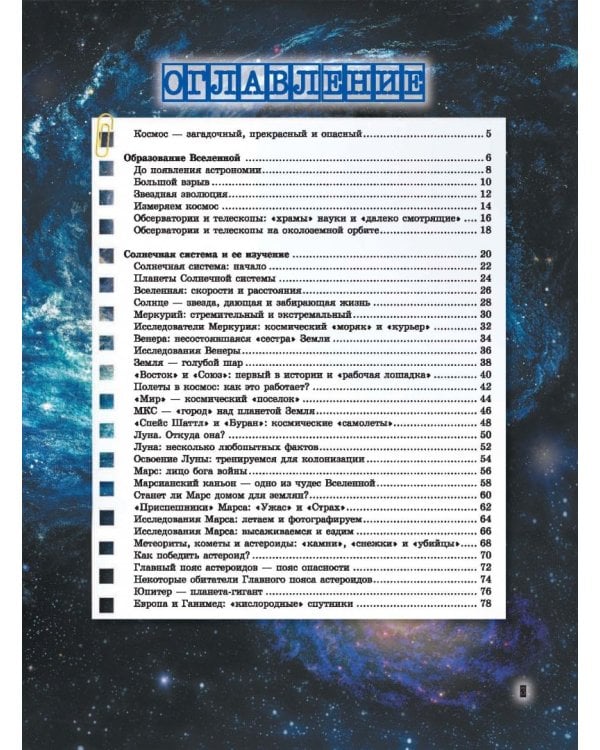 Вселенная и полеты в космос. Книга, о которой мечтает каждый мальчишка