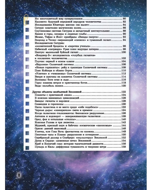 Вселенная и полеты в космос. Книга, о которой мечтает каждый мальчишка