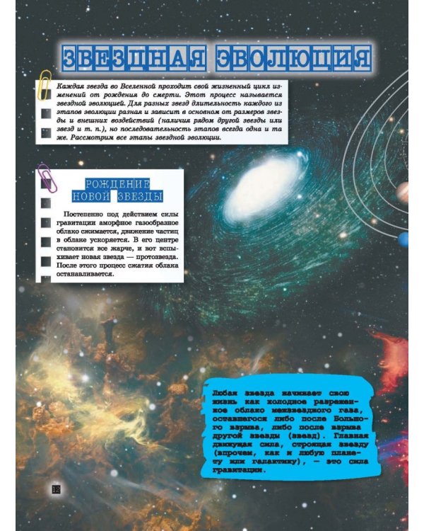 Вселенная и полеты в космос. Книга, о которой мечтает каждый мальчишка