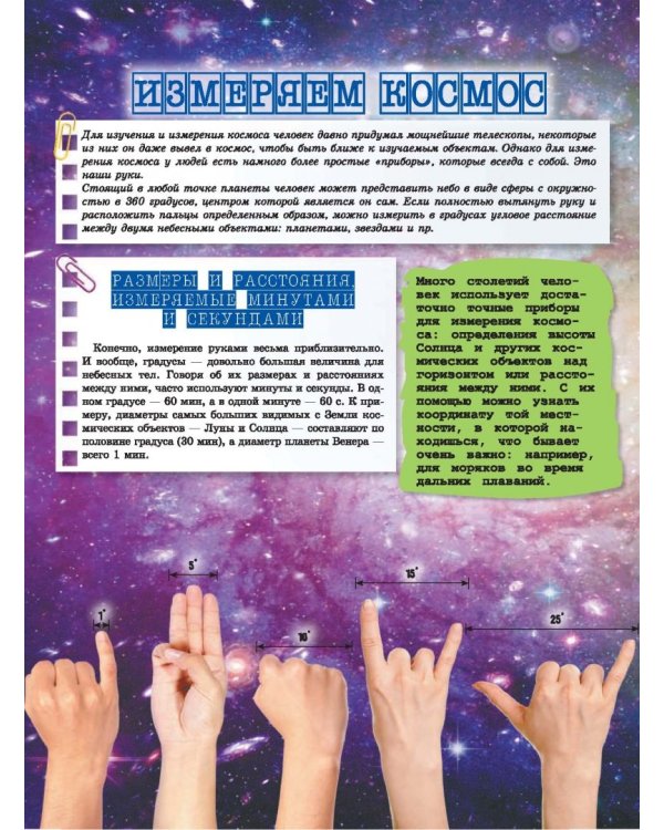 Вселенная и полеты в космос. Книга, о которой мечтает каждый мальчишка