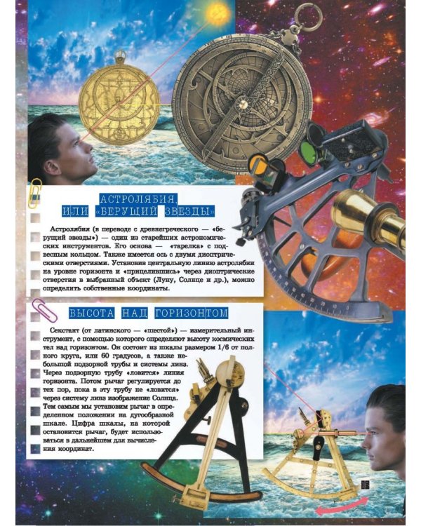 Вселенная и полеты в космос. Книга, о которой мечтает каждый мальчишка