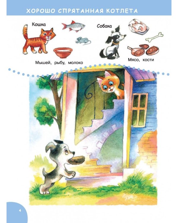 Котёнок по имени Гав