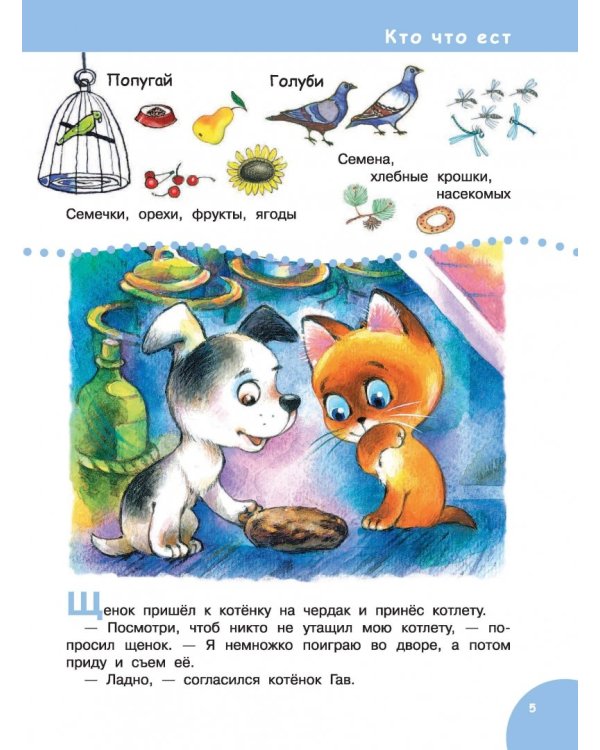 Котёнок по имени Гав