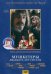 DVD. Мушкетеры. 20 лет спустя. Серии 1-4 (количество DVD дисков: 2)