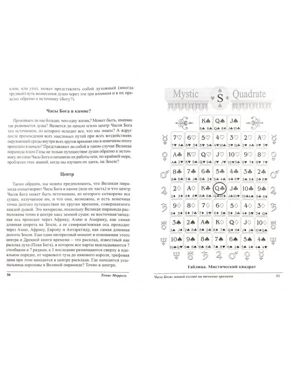 Часы Бога: новый взгляд на течение времени