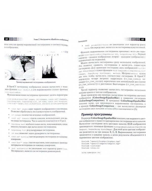 Обработка изображений с помощью OpenCV
