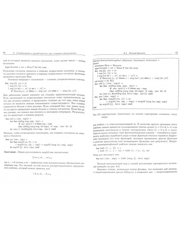 Чисто функциональные структуры данных