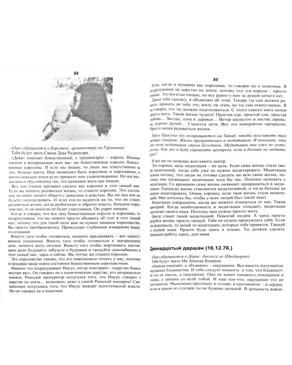 Поиск счастья. Блаженны нищие духом