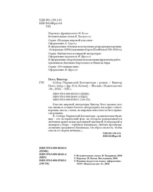 Собор Парижской Богоматери