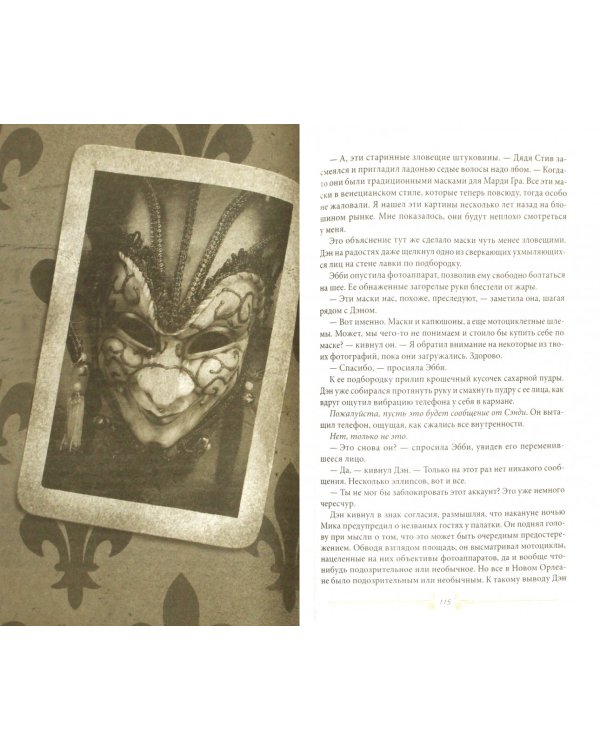 Приют. Похитители костей