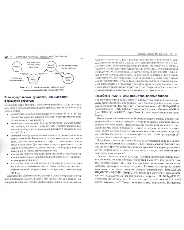 Графовые базы данных. Новые возможности для работы