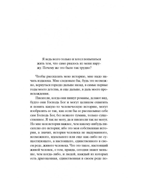 Демиан. Гертруда