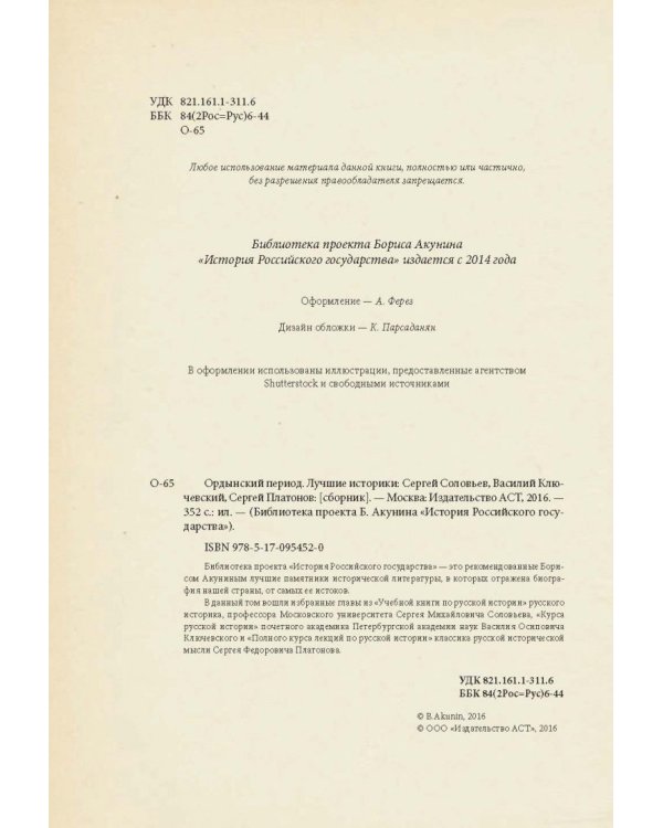 Ордынский период. Лучшие историки. Сергей Соловьев