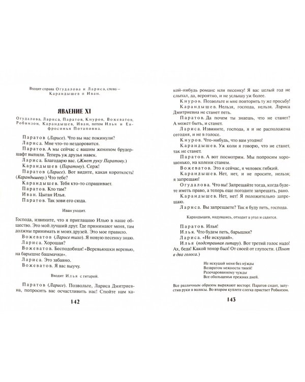 Островский А.Н. Гроза. Бесприданница; Чехов А.П. Чайка. Вишневый сад; Горький М. На дне
