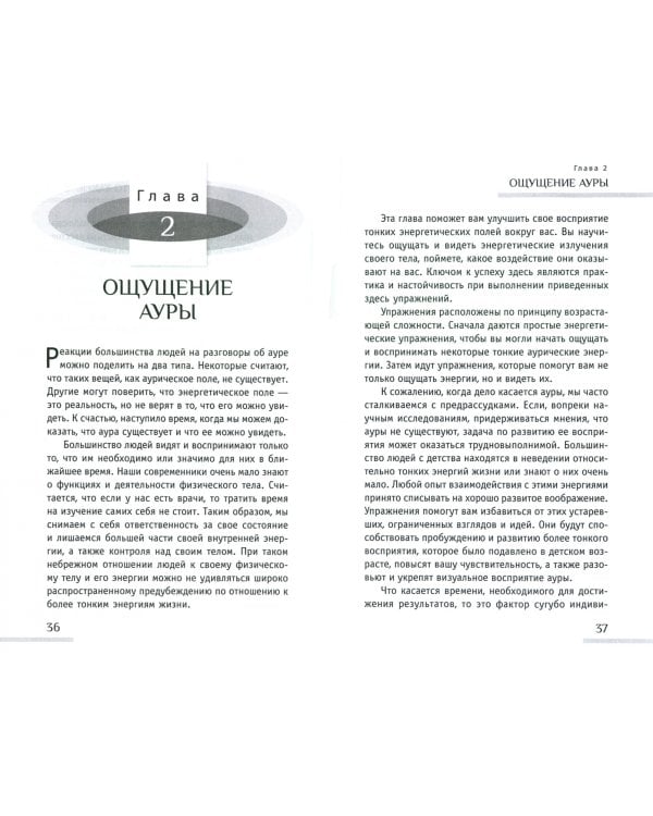 Аура человека. Способы защиты и воздействия
