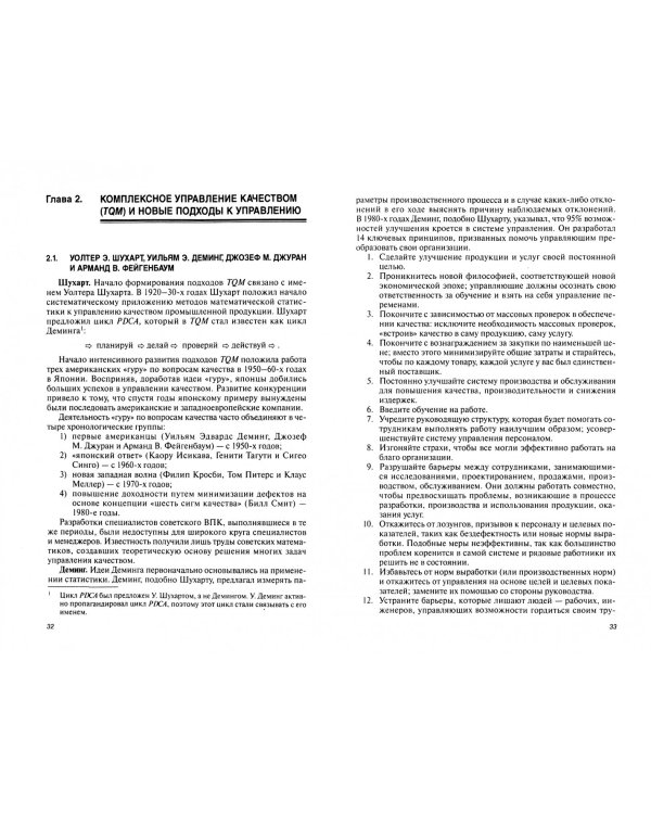 Управление качеством. Учебник