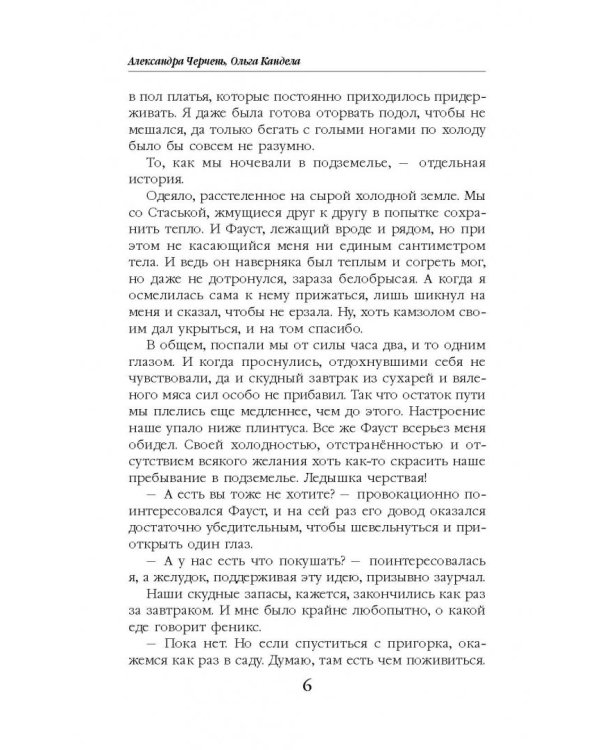 Колечко взбалмошной богини. Дорога домой