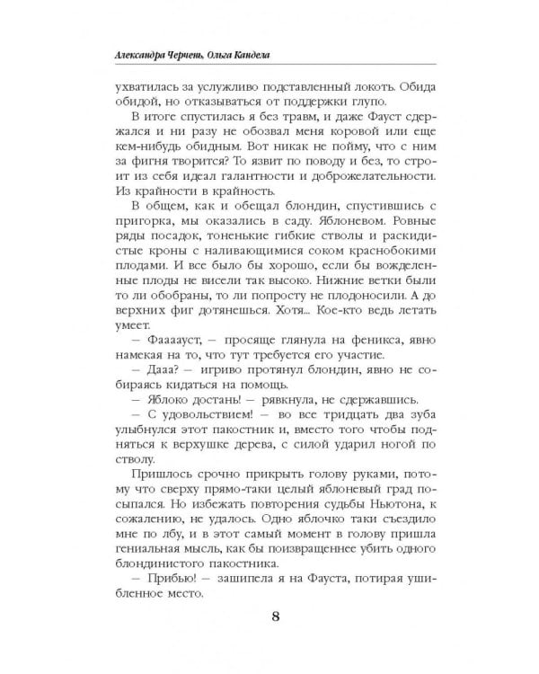 Колечко взбалмошной богини. Дорога домой