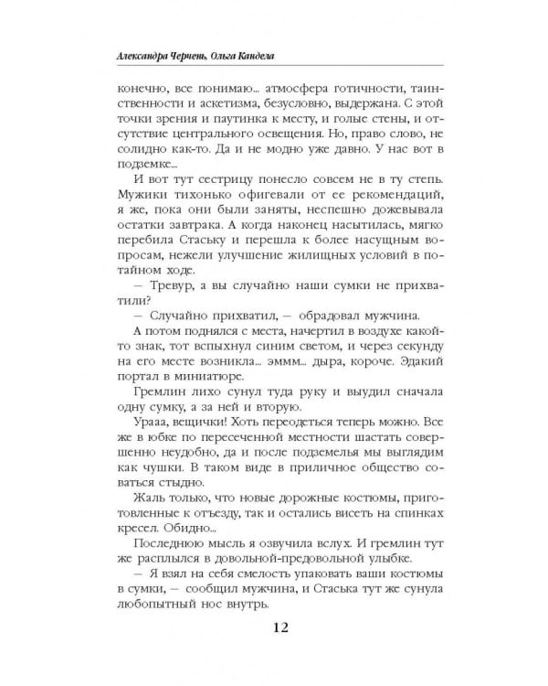 Колечко взбалмошной богини. Дорога домой