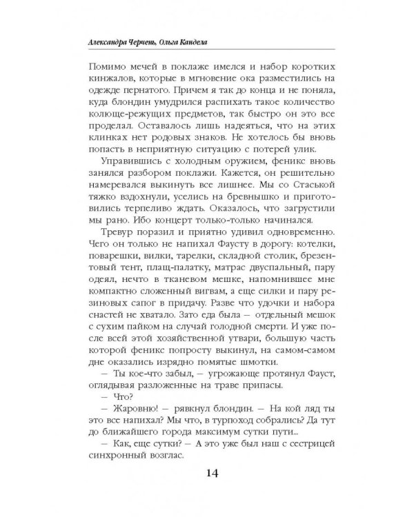 Колечко взбалмошной богини. Дорога домой