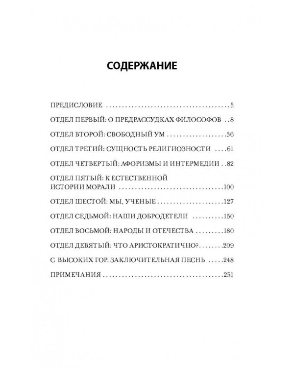 По ту сторону добра и зла