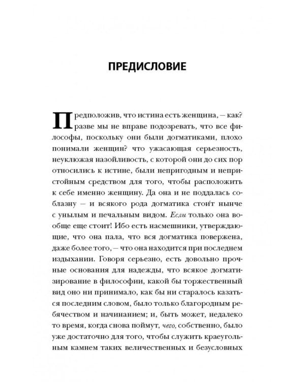 По ту сторону добра и зла